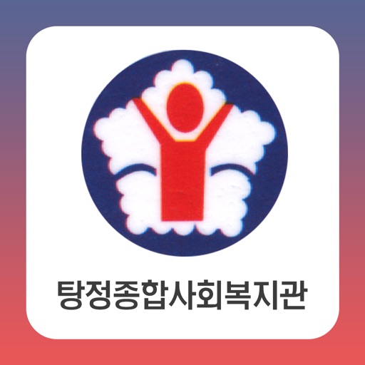 탕정종합사회복지관 icon
