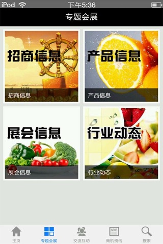 中国蔬菜加工网 screenshot 3