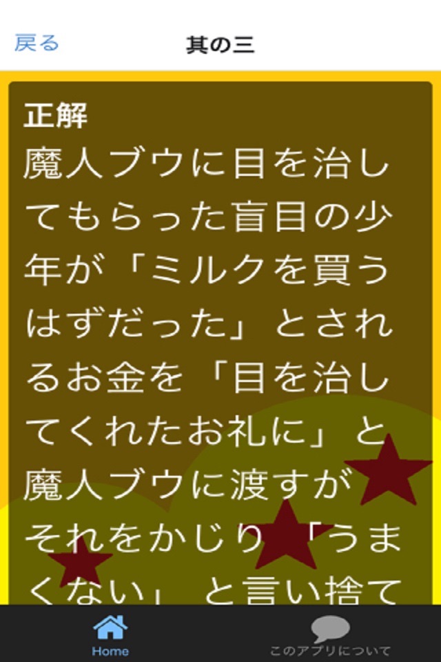 【名言集】セリフクイズforドラゴンボール screenshot 3