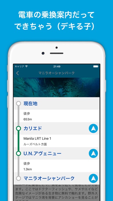 マニラ(フィリピン)旅行者のためのガイドア... screenshot1