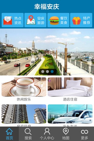 幸福安庆—本地生活平台 screenshot 3