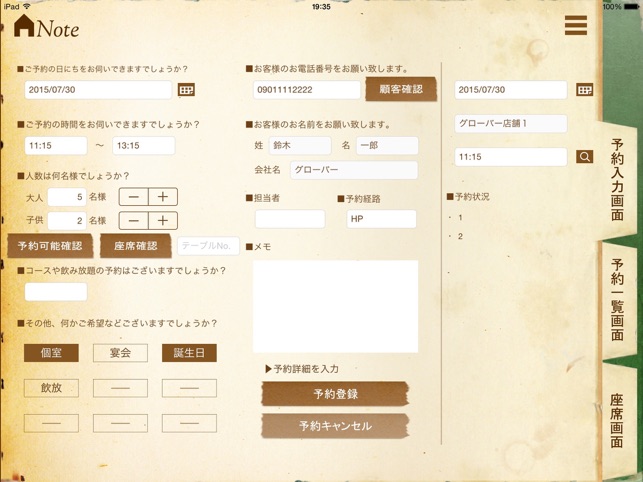 Note 〜紙台帳のような予約台帳アプリ〜(圖2)-速報App