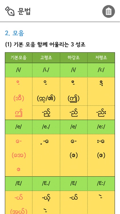 기초미얀마어 screenshot-4