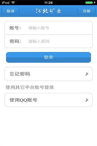 河北矿业生意圈 screenshot 4