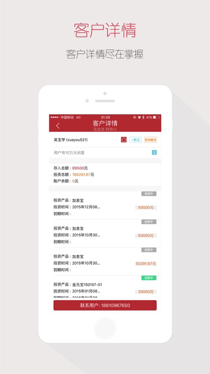 金信CRM-只为提高你的销售业绩 screenshot-4