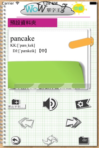 WOW英文單字王-中級(英語學習) screenshot 4