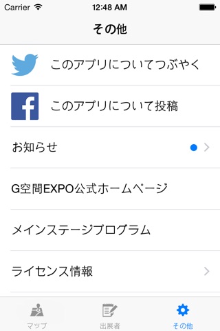 G空間EXPO screenshot 3