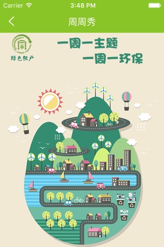 上海绿色账户 screenshot 3