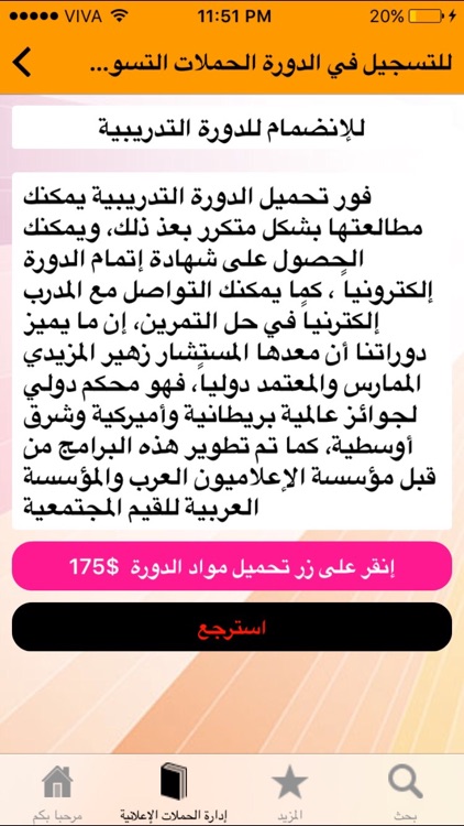 برامجنا التدريبية screenshot-4