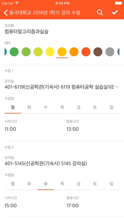 디빛 - 위젯 시간표앱 screenshot-3