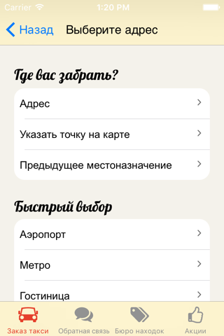Такси Престиж : заказ такси  Москва screenshot 4