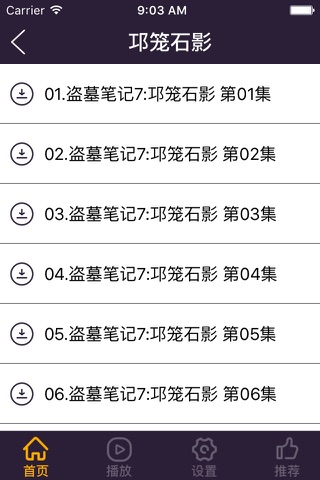 盗墓笔记全集有声小说 screenshot 4