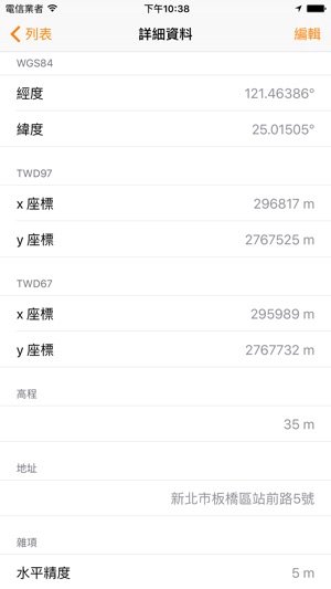 台灣座標 - Taiwan Datum(圖4)-速報App