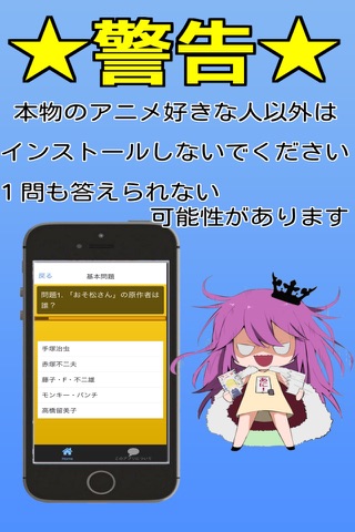 キンアニクイズ「おそ松さん ver」 screenshot 2