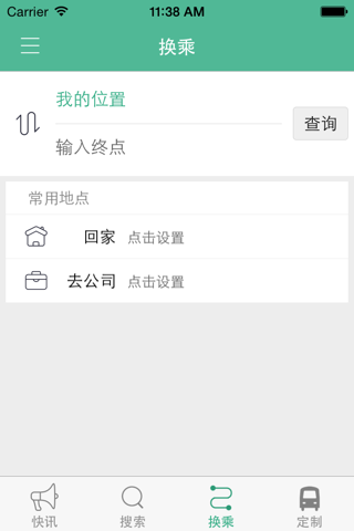 平顺青羊公交 screenshot 4