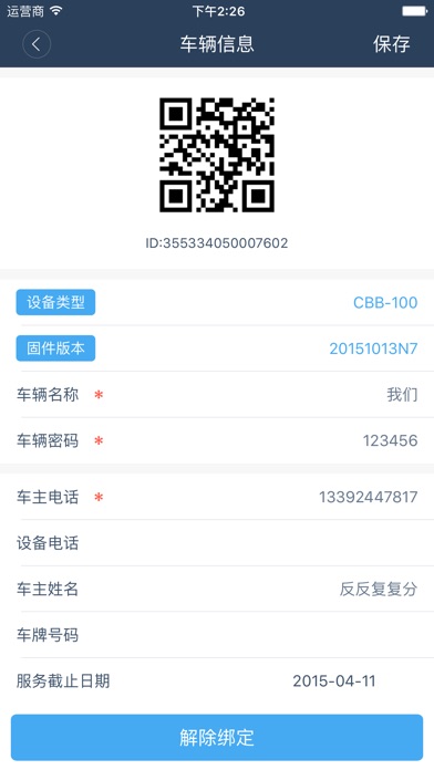 【图】车友记(截图2) 【图】车友记(截图2)