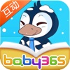 会孵蛋的企鹅爸爸-故事游戏书-baby365