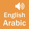 English Arabic Dictionary - Simple and Effective