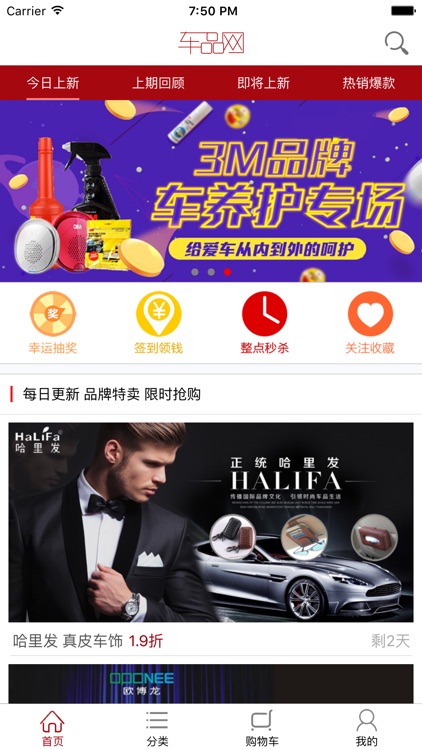 车品网 - 只做汽车用品品牌特卖的网站 品牌折扣