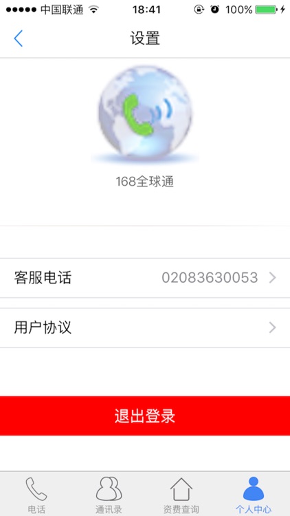 168全球通