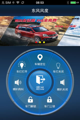 东风风度（郑州日产） screenshot 3