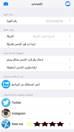 Recharger Pro - برنامج كروت الشحن الذكي(圖5)-速報App