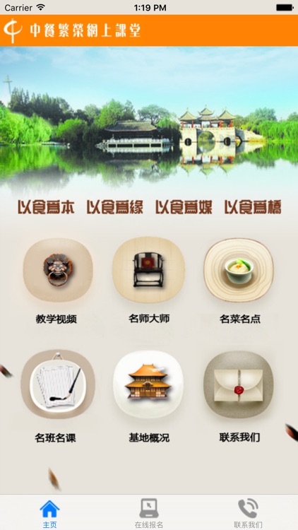 中餐远程教学 screenshot-4