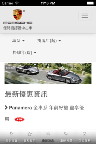 保時捷汽車股份有限公司 總代理 永業 screenshot 3