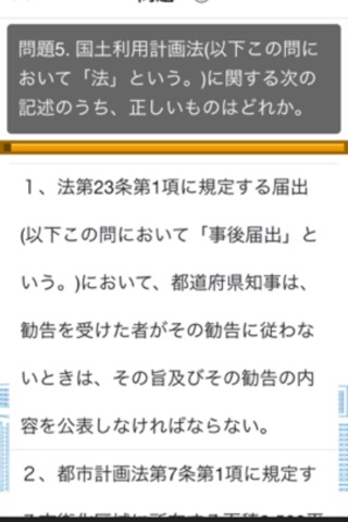不動産鑑定士試験対策　行政法規編 screenshot 3