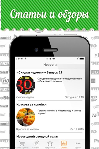 Акции и cкидки Беларуси screenshot 2
