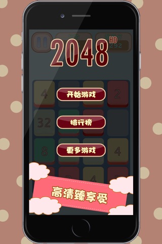 New 2048 HD screenshot 3