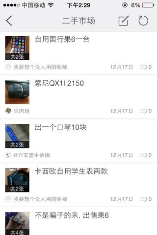 兴安盟生活圈 screenshot 2