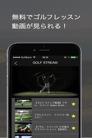 Golf Stream screenshot 2