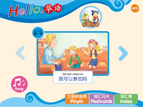 Hello, 華語！ Volume 5 ~ Learn Mandarin Chinese for Kids! screenshot 2