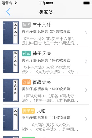 国学四库全书全集 screenshot 2