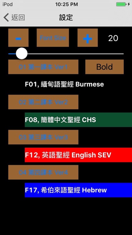 緬甸語聖經 Burmese Audio bible screenshot-3