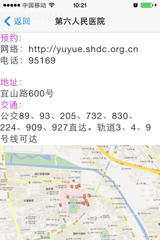上海就医 screenshot 3