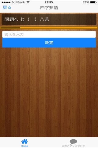 漢字検定４級練習問題集 screenshot 4