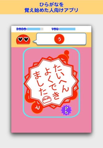 Hiragana Touch Robo FREE screenshot 2