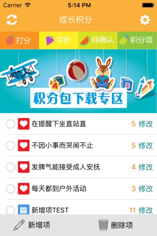 成长积分-通过亲子积分游戏快速培养儿童良好行为习惯 screenshot 4