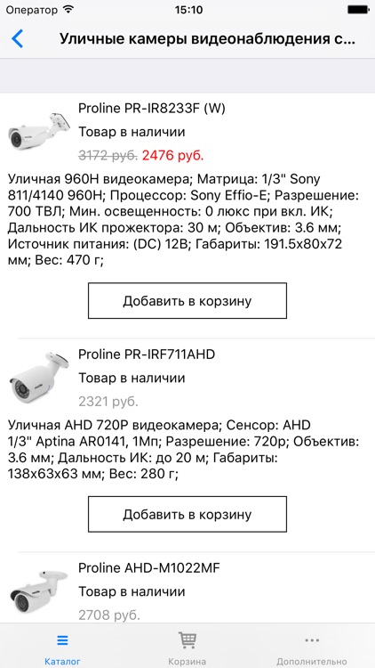 Пролайн - системы безопасности и видеонаблюдения