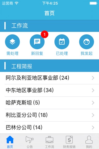 中建海外 screenshot 3