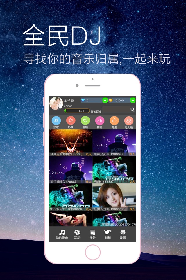 全民DJ-夜店之王•超劲爆DJ舞曲分享社区 screenshot 2