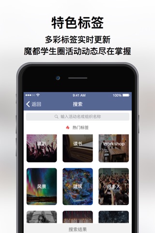 Remix - 最in学生党活动去处推荐 screenshot 3