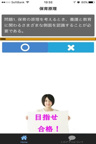 保育士試験 無料厳選問題集 screenshot 2