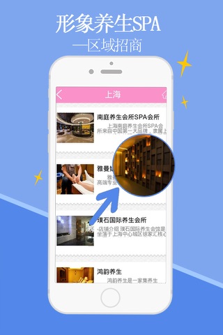 形象养生spa screenshot 3