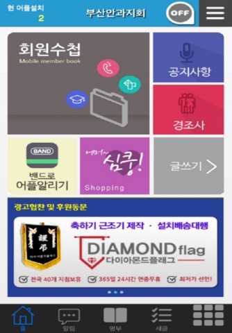 부산안과지회 screenshot 2