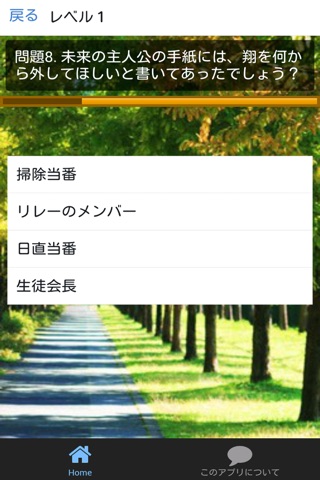 青春SFクイズ for orange(オレンジ) screenshot 3