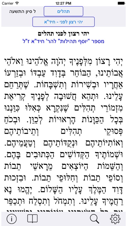 Esh Tehilim אש תהילים screenshot-3