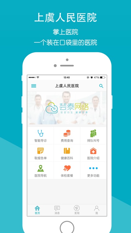 上虞人民医院_官方手机APP